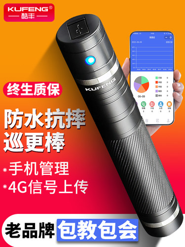 酷丰电子巡逻棒指针巡逻系统安全巡逻打孔机储物柜巡逻检查仪器交