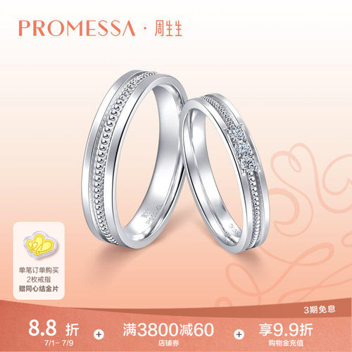 PROMESSA钻戒周生生情侣对戒