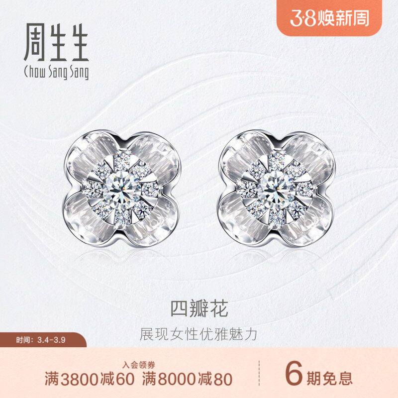 周生生钻之颂18K金白色黄金钻石耳环钻石耳钉78610E