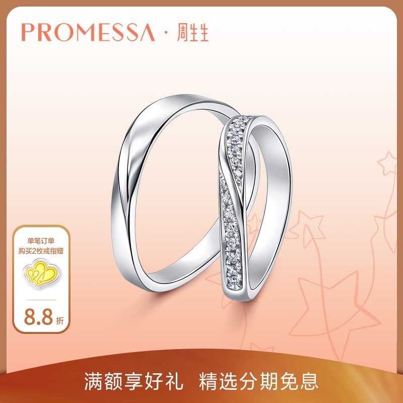 周生生星宇Pt950铂金戒指