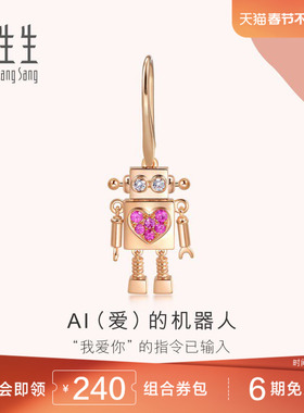 周生生18K金爱情密语粉红色蓝宝石机器人单只耳环90607E