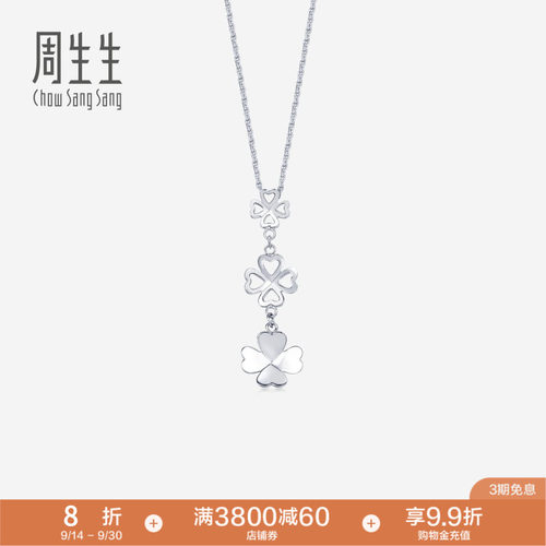 周生生Pt950铂金四叶草吊坠