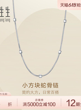 周生生Essence永系列小方块蛇骨链Pt950铂金项链毛衣链96453N