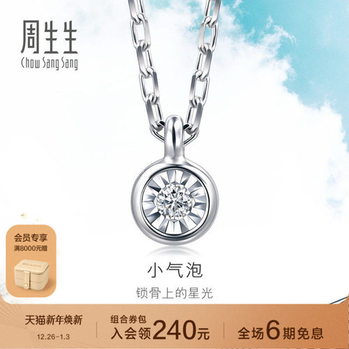 周生生18K金炫幻钻石项链