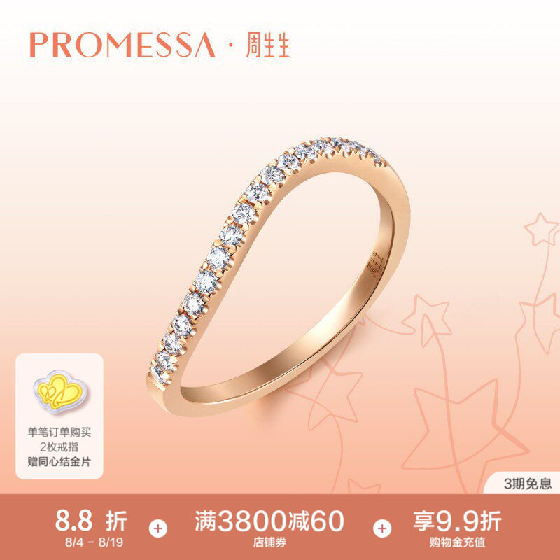 promessa星宇18k玫瑰金周生生