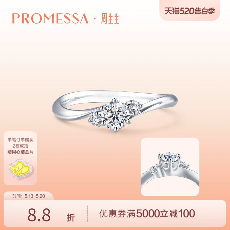 周生生PROMESSA星宇18K黄金钻石戒指求婚钻戒90252R
