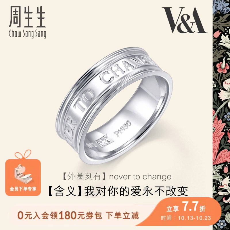 周生生Pt950铂金V&A博物馆联名系列戒指38082R使用感如何?