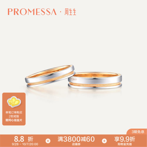 promessa戒指周生生情侣对戒