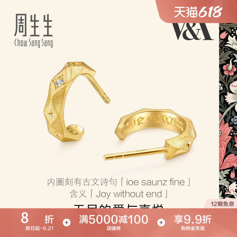 周生生18K黄色黄金V&A博物馆系列钻石情诗耳钉93126E