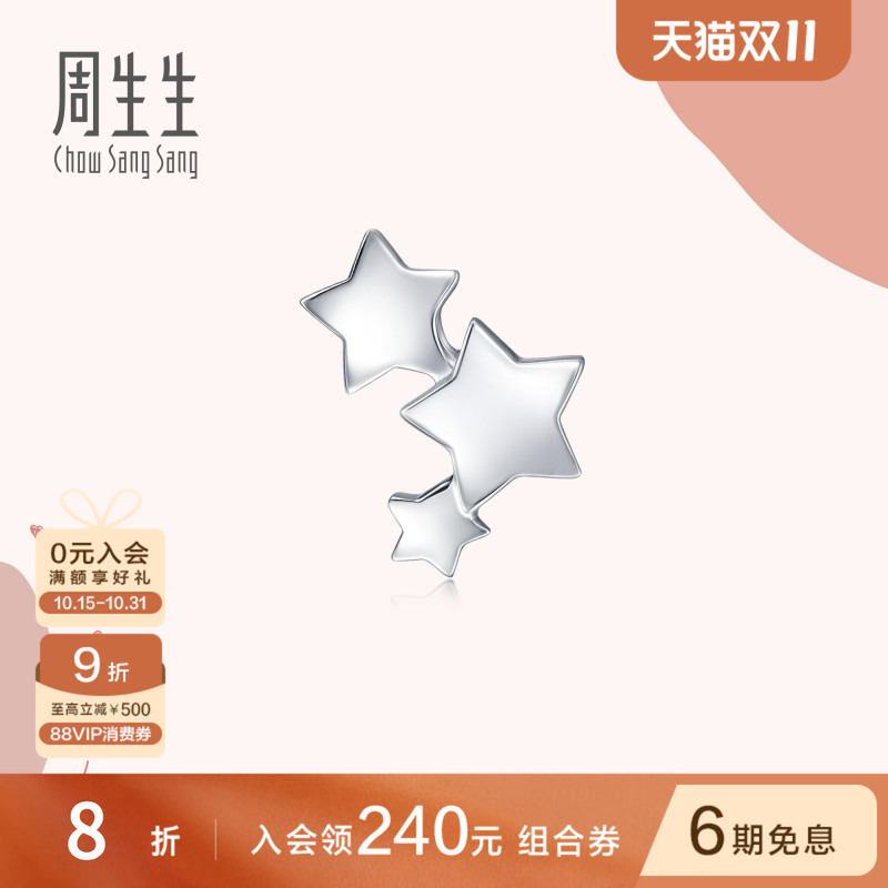 铂金星星耳钉周生生单边
