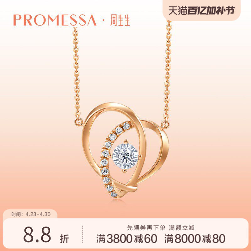 PROMESSA周生生同心18K白红分色黄金钻石项链送礼93201N