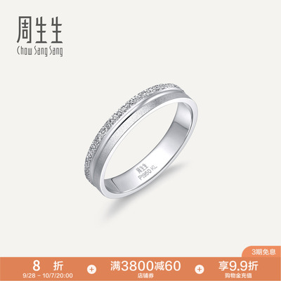 周生生情定三生Pt950铂金戒指情侣结婚对戒37096R