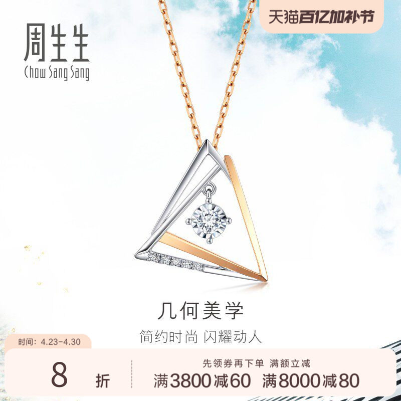 周生生18K白色及玫瑰色黄金炫幻钻石几何项链套链93132U