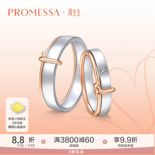 周生生promessa同心钻石戒指黄金