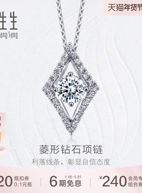 周生生钻之颂菱形钻石项链18K金颈链女套链93310U