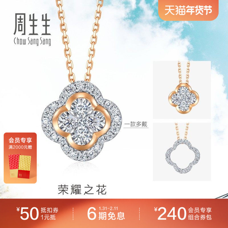 周生生DailyLuxe炫幻四叶草钻石套链18K金项链钻饰93888U