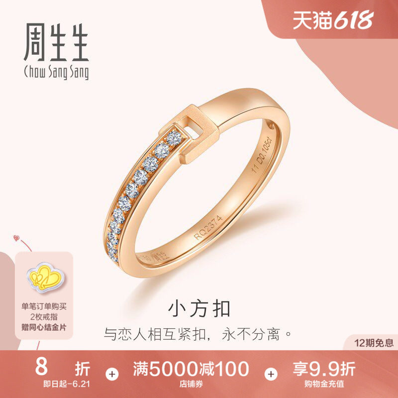 PROMESSA周生生爱情密语钻石排钻戒指18K金玫瑰金对戒女款92738R