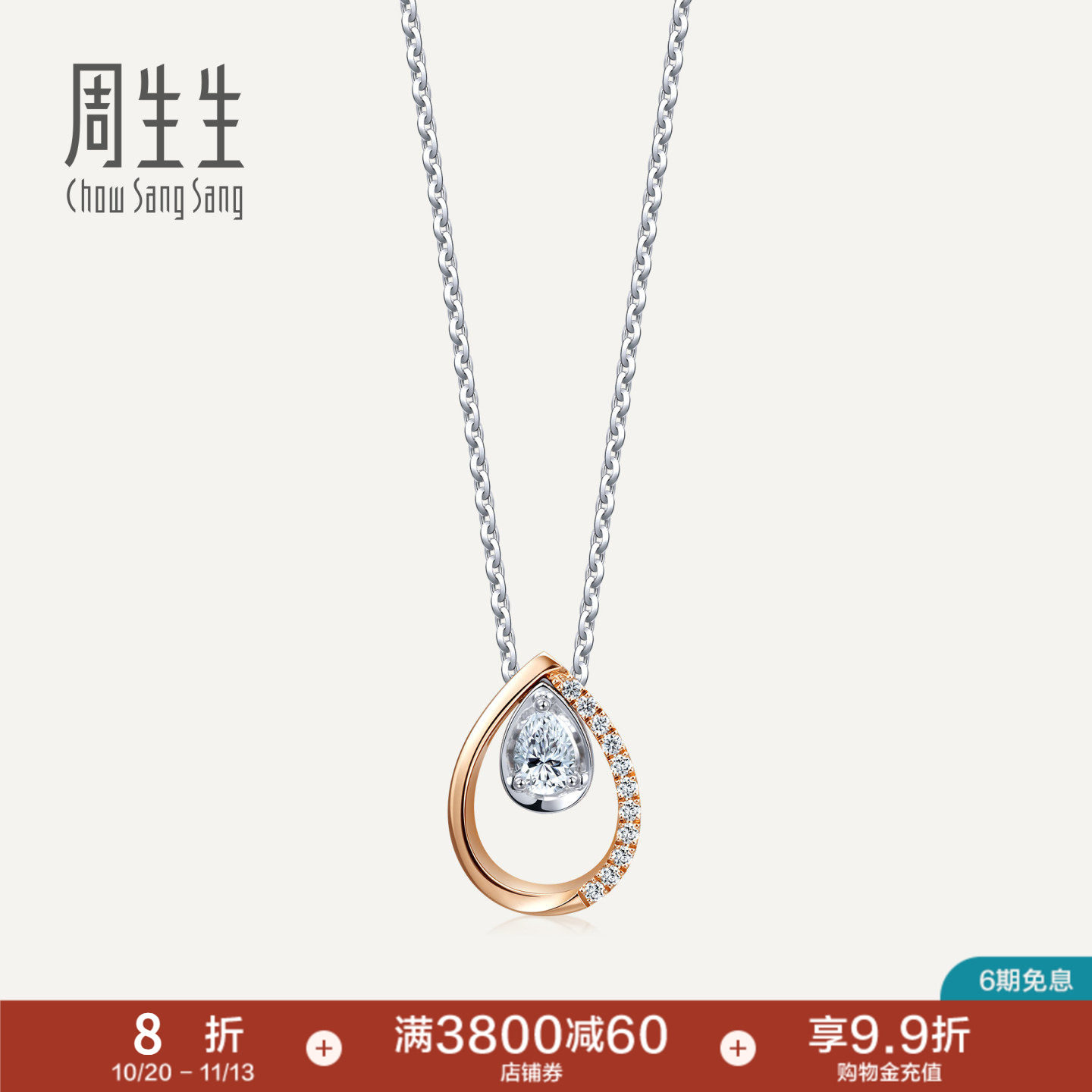 周生生18K金DAILY LUXE梨形钻石项链套链91605U