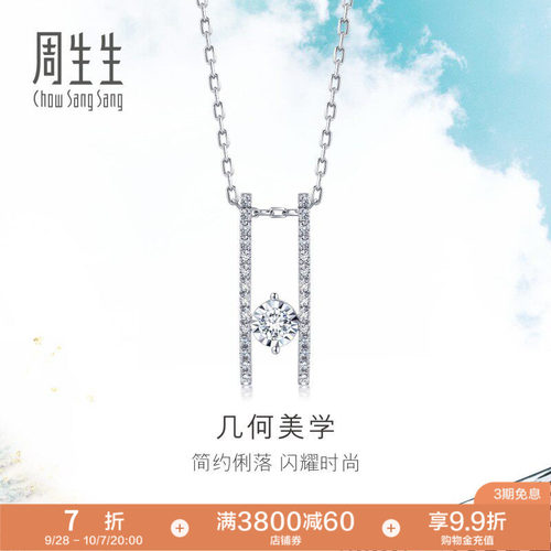 周生生18K金钻石项链排钻