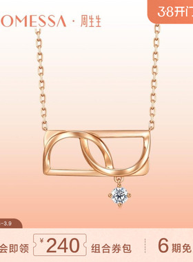 周生生PROMESSA字母18K玫瑰金钻石项链礼物93568N