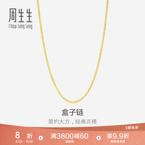 18k金项链周生生素链锁骨链