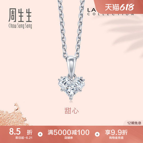 周生生18K金挂坠钻石吊坠
