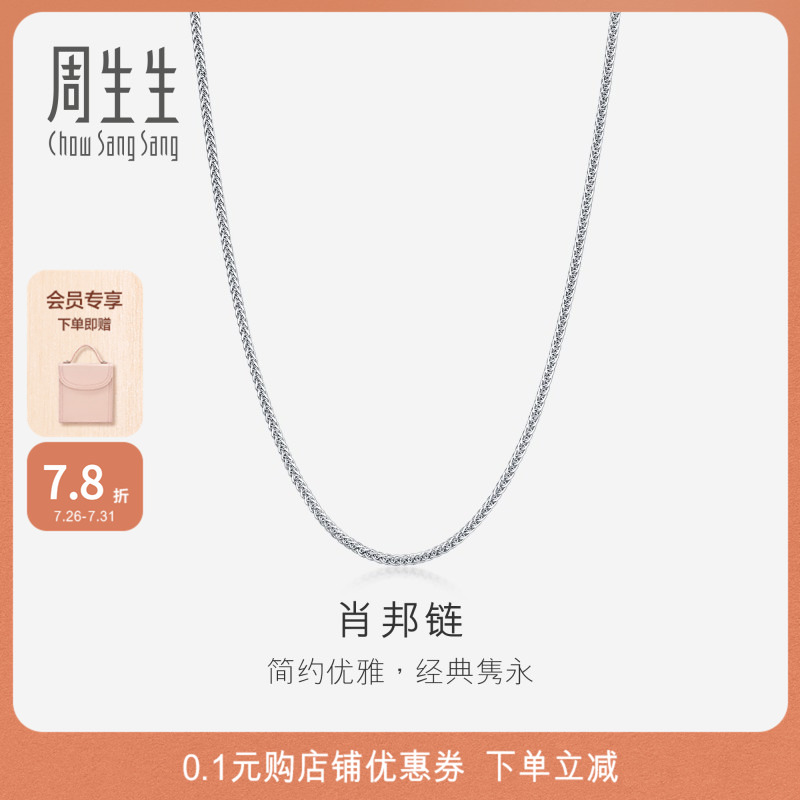 周生生18K黄金项链素链