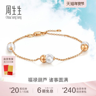 周生生福禄葫芦Daily Luxe珍珠18K玫瑰金手链94730B