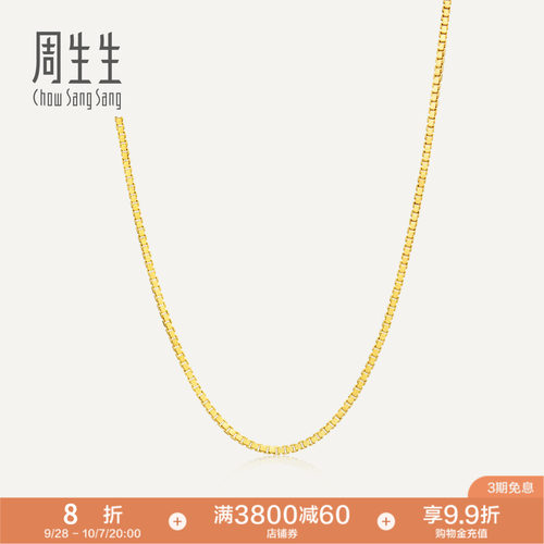 18k金项链周生生素链锁骨链