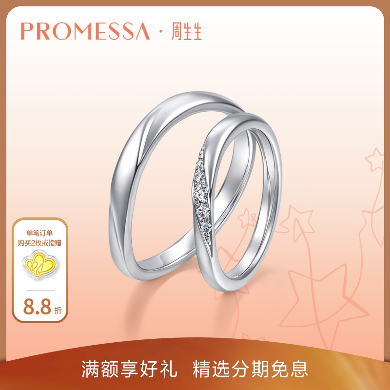 周生生铂金星之轨戒指