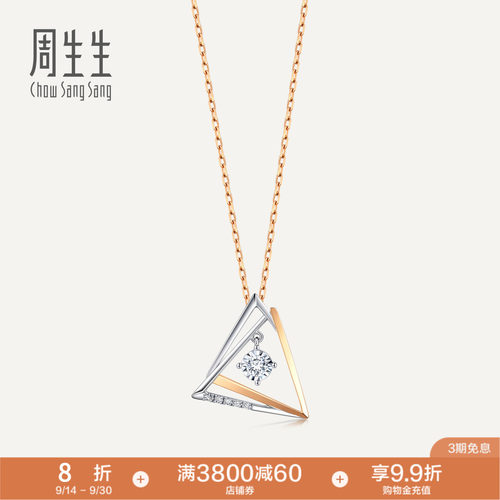 周生生18k钻石几何项链套链