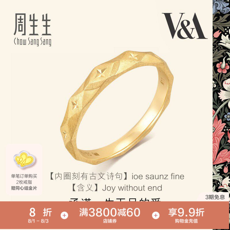 周生生V&A情诗18K金戒指情侣对戒订婚个性设计93127R