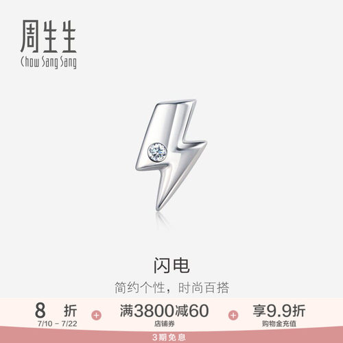 周生生pt950铂金钻石耳钉