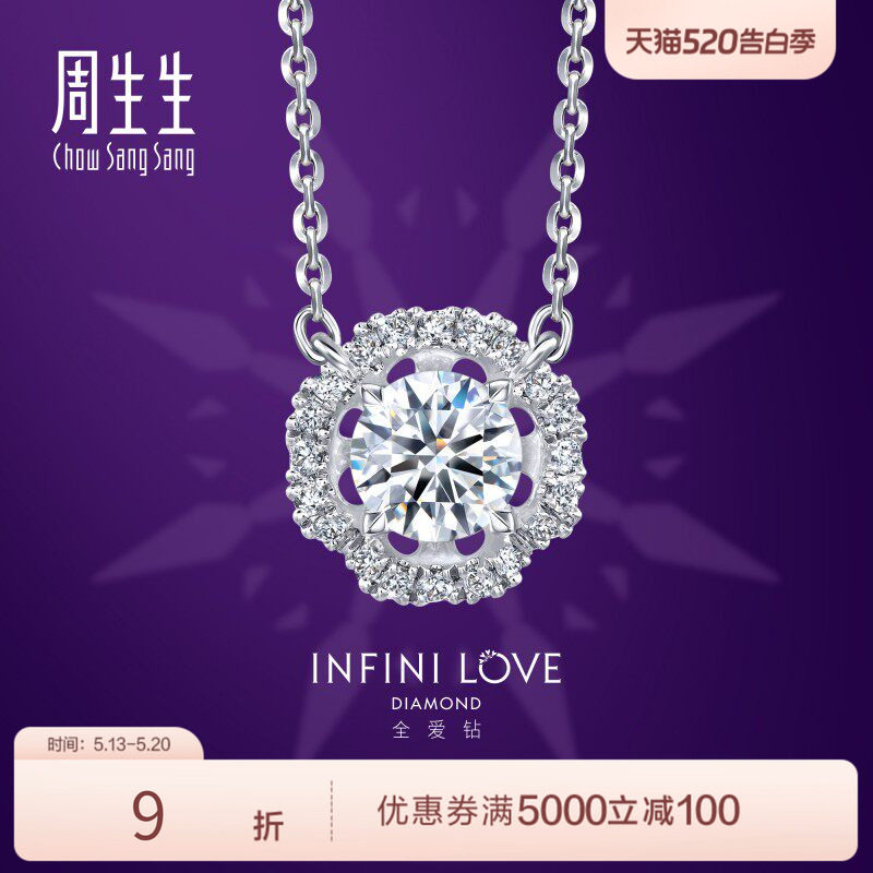 周生生Pt900铂金Infini Love Diamond全爱钻钻石项链93105N