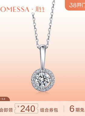 周生生Promessa18K白色黄金星宇钻石吊坠不含项链48154P