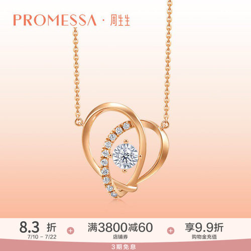PROMESSA钻石项链心形