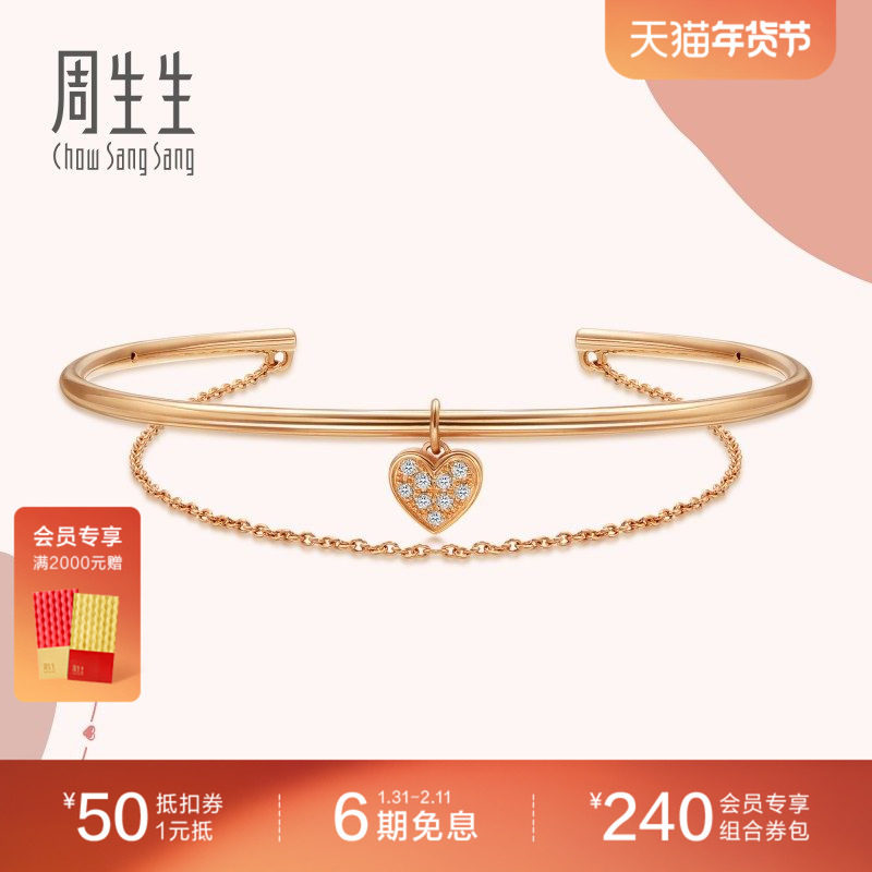 周生生LOVE DECODE系列18K玫瑰金腕玩钻石手镯90007K