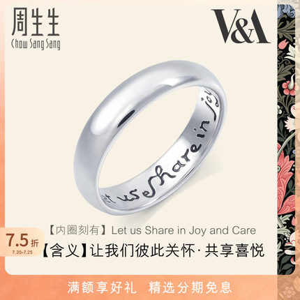 周生生Pt950铂金V&A戒指情侣对戒款男女款素圈38092R