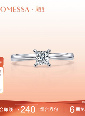 周生生PROMESSA如一18K白色黄金公主方钻石戒指94050R