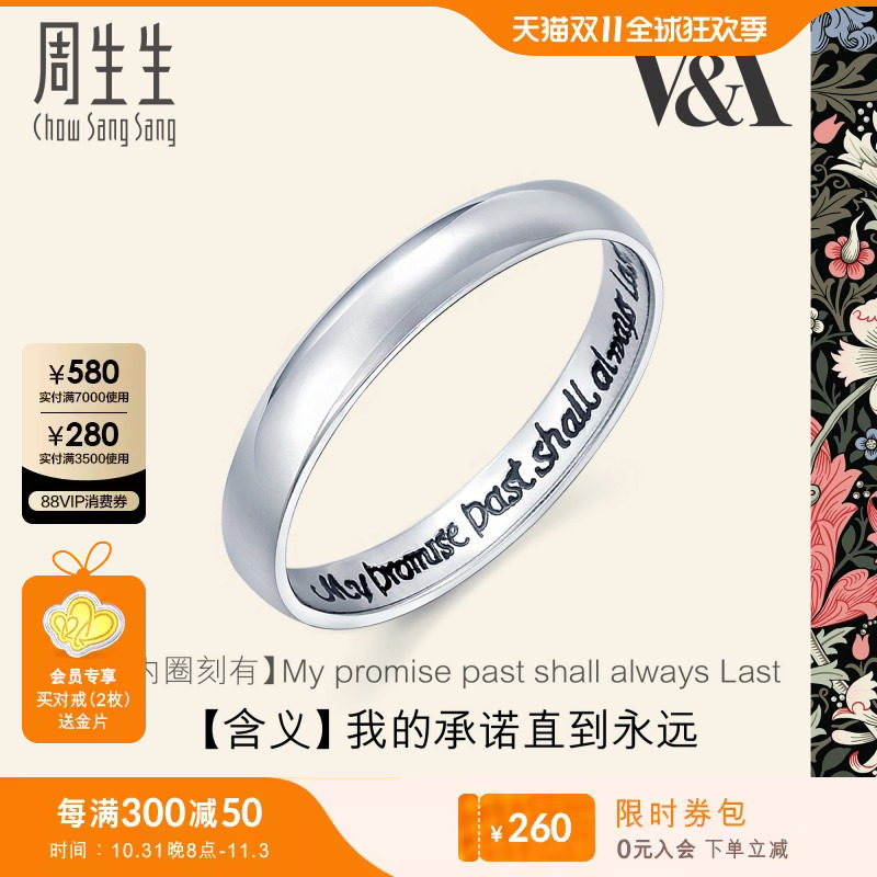 周生生Pt950铂金戒指V&A博物馆系戒指男女对戒38093R高性价比高么？