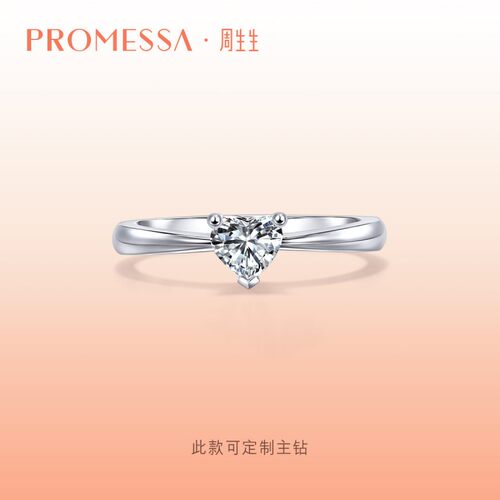 白色钻石戒指PROMESSA