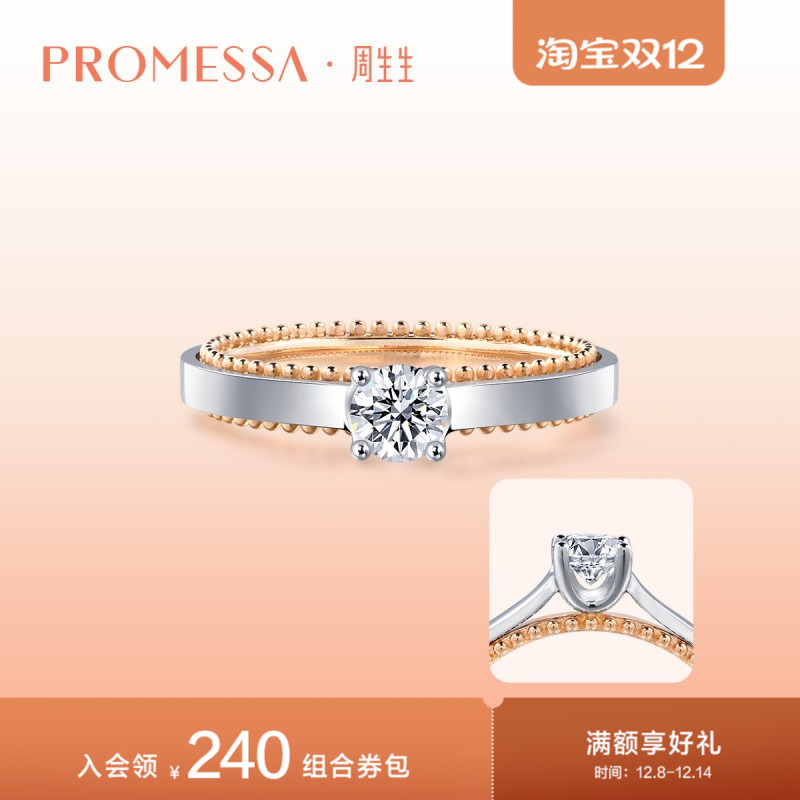周生生PROMESSA小皇冠18K金钻石戒指求婚钻戒87585R