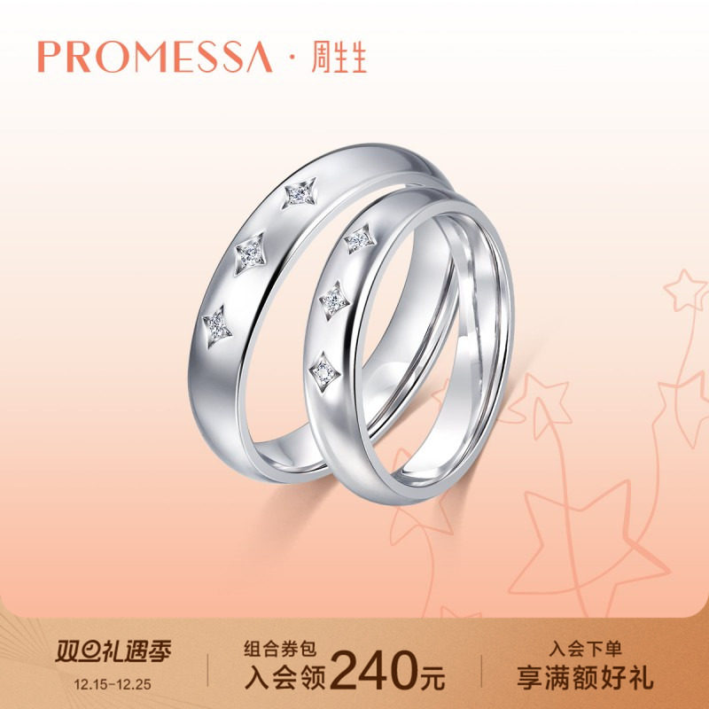 周生生promessa星宇系列钻石戒指