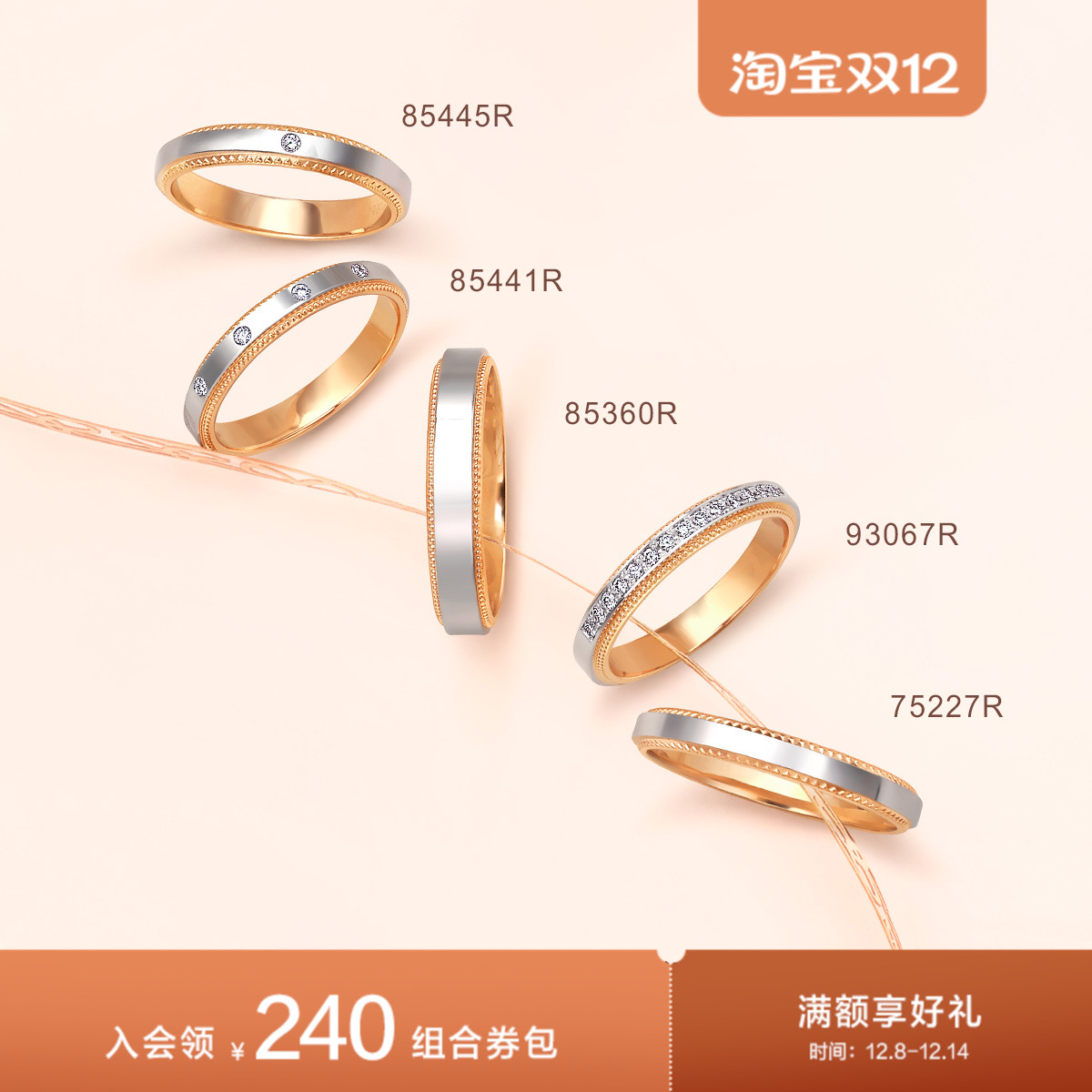 周生生小皇冠情侣对戒戒指