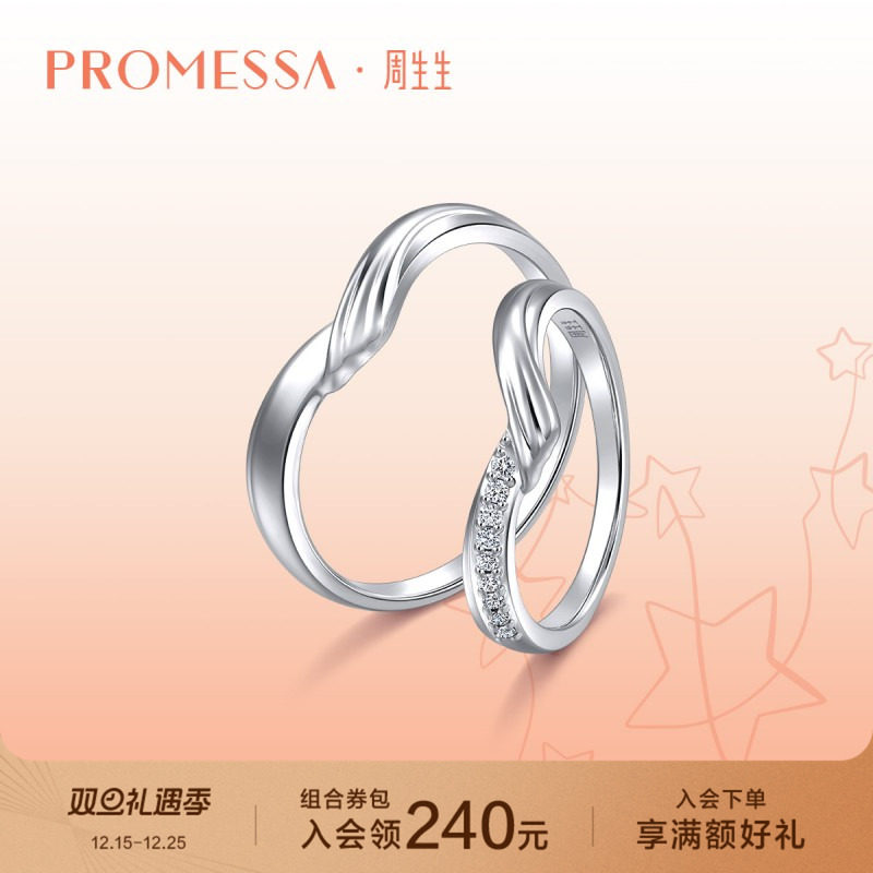 周生生星宇18K金情侣对戒