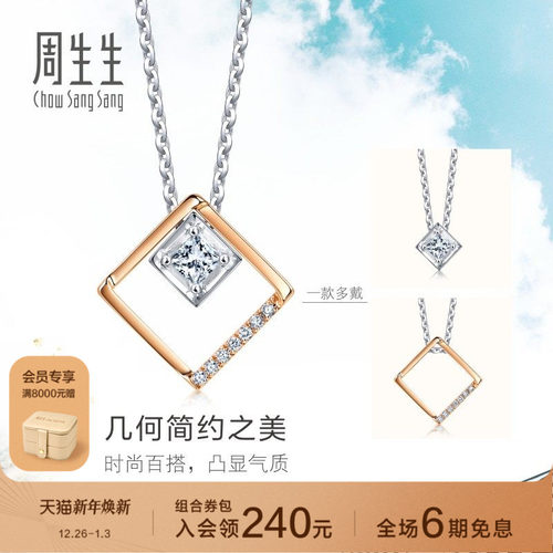 周生生小方糖女款钻石套链