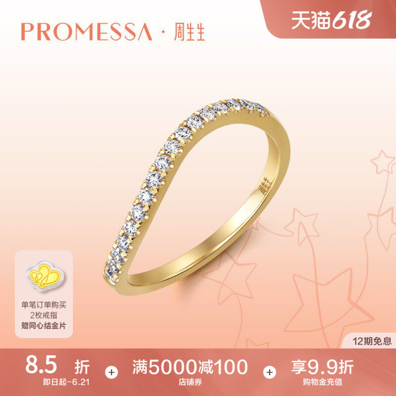 周生生星宇18K黄色黄金莫比乌斯环波浪形钻石戒指92334R