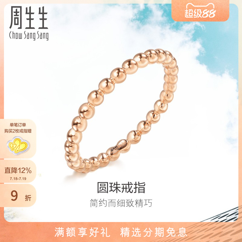 周生生18K金戒指素圈尾戒