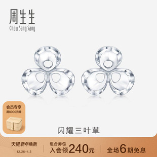 周生生珠宝Pt950铂金耳环白金耳钉铂金耳饰女78877E