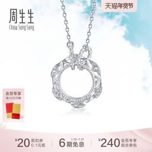 周生生Pt950铂金Daily Luxe圈形钻石项链定价92328N